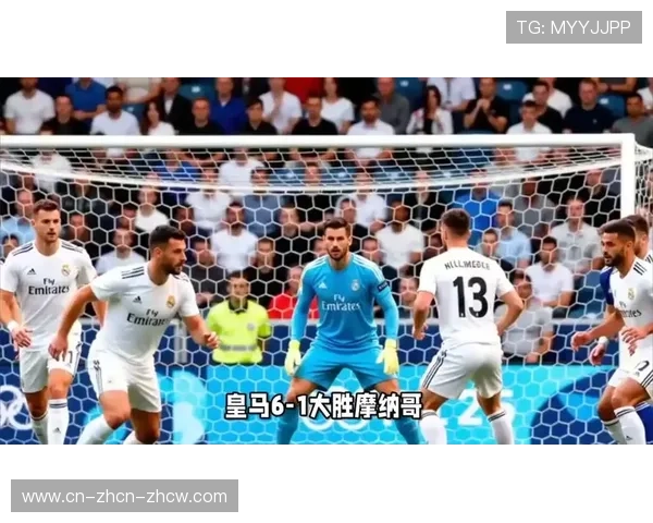 皇马对阵摩纳哥半场3-0，边路传中连续制造威胁